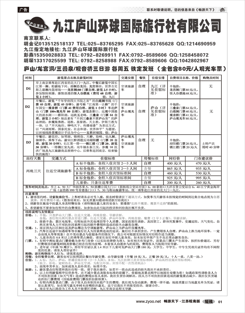1 扉页 江西专线-九江庐山环球旅行社