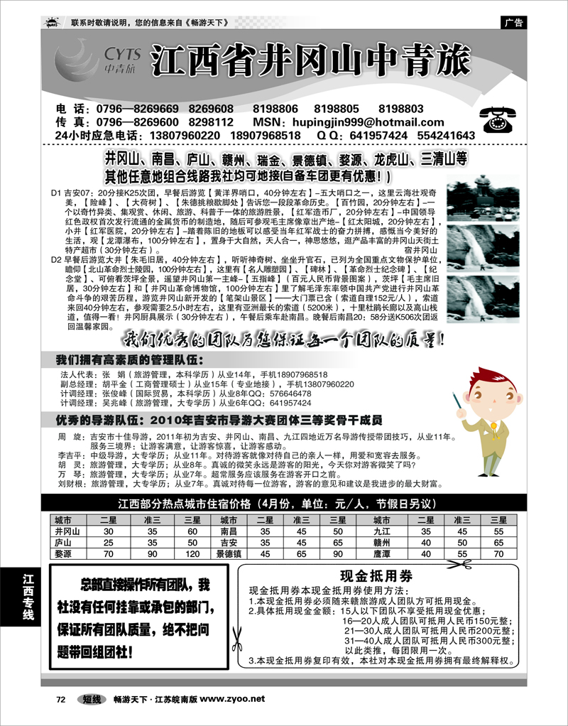 72 江西专线 江西省井冈山中青旅