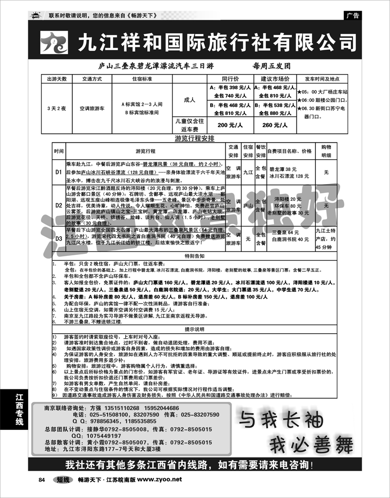 84 江西专线 九江祥和国际旅行社