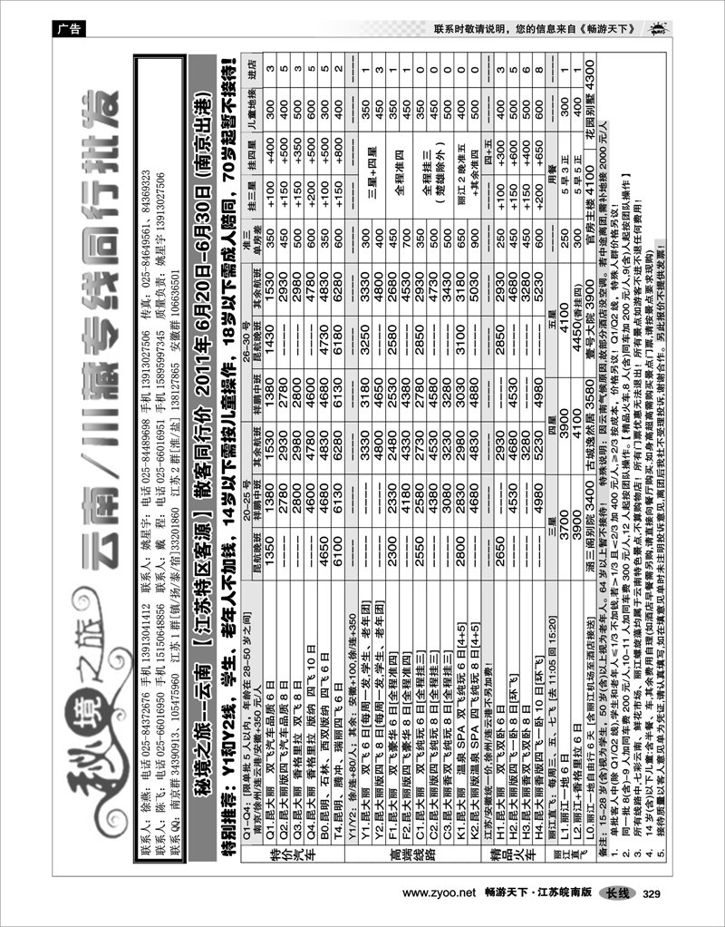 329 云南专线 秘境之旅