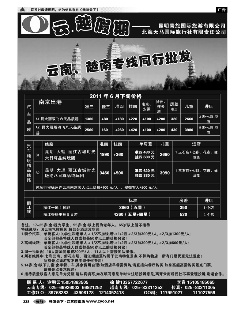 338 云南专线 云越假期--昆明青旅国际旅游有限公司