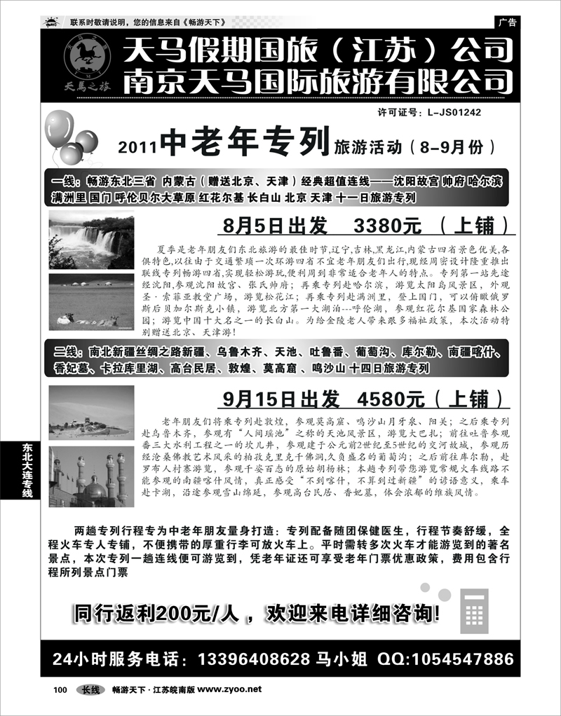 100 东北大连专线 天马东北四省专列