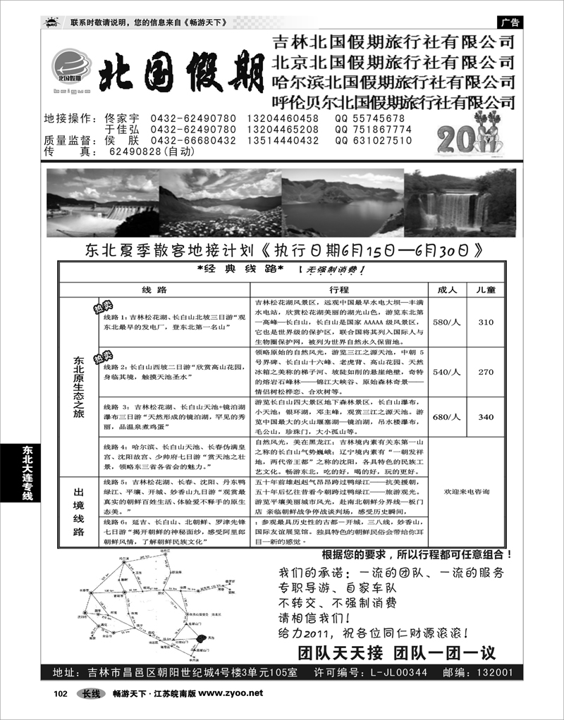 102 东北大连专线 吉林北国假期●东三省+内蒙地接