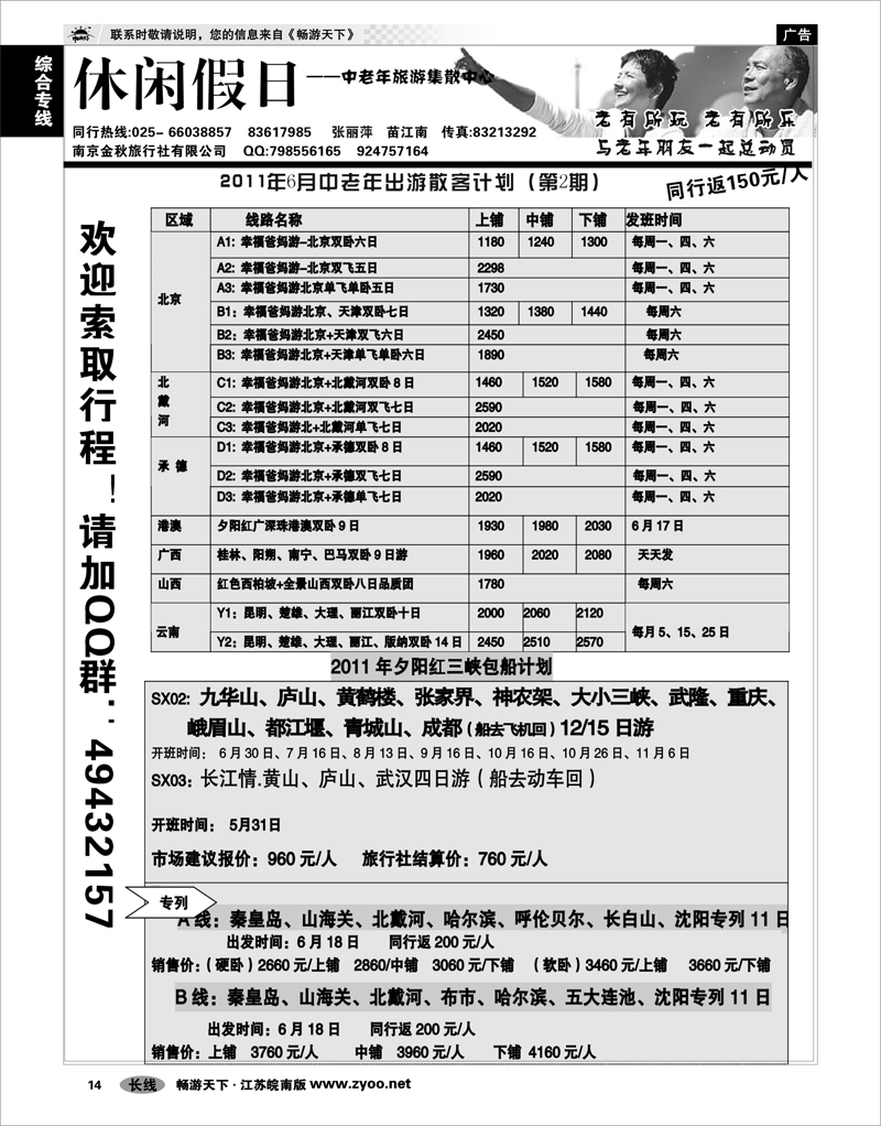 14 综合专线 醉美夕阳--中老年旅游集散中心