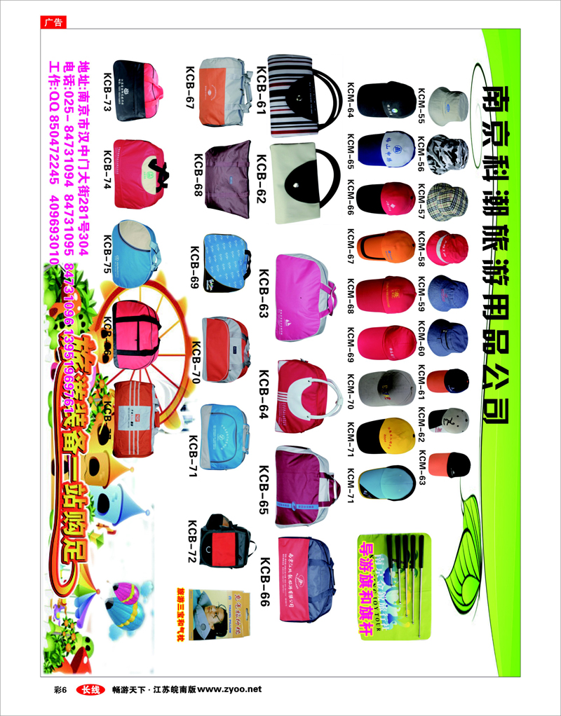 彩6 南京科潮旅游用品公司