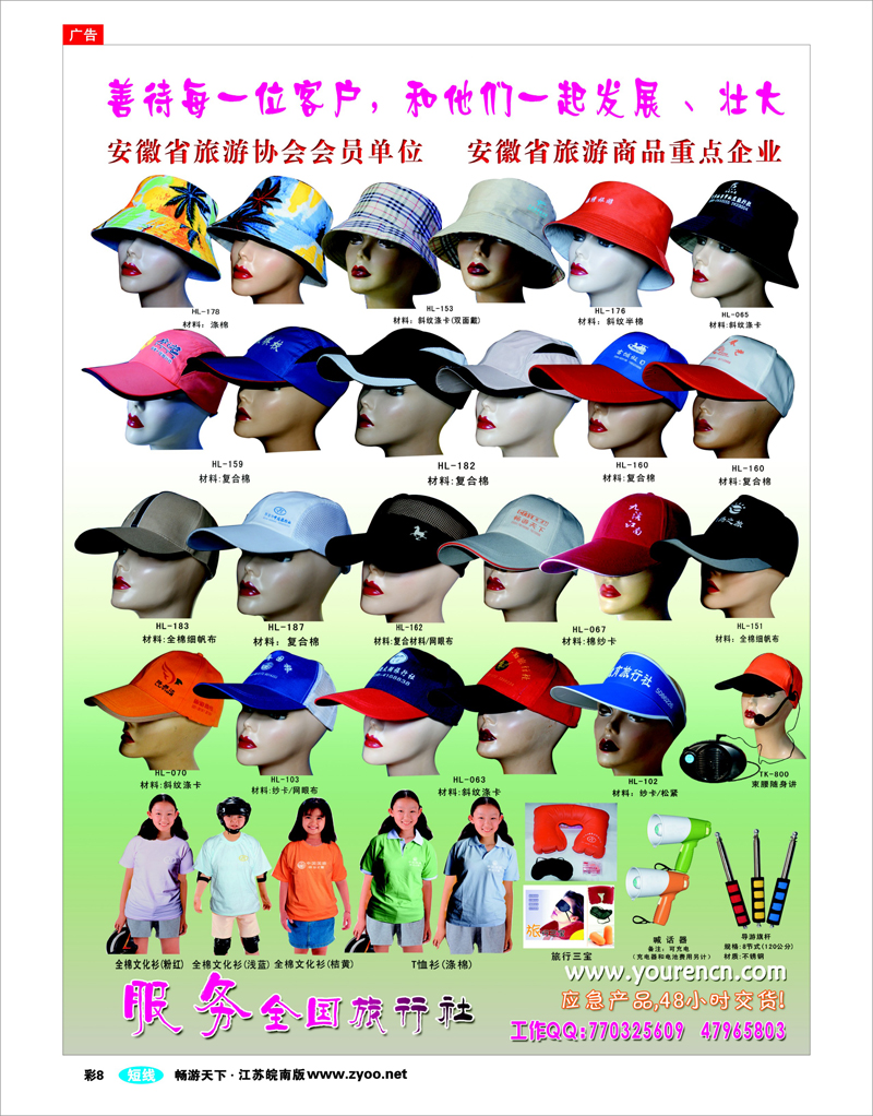 彩6 合肥友人旅游用品配送中心--南京办事处01