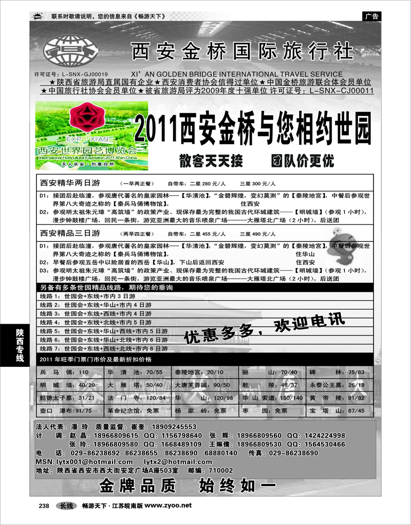 238 陕西专线 西安金桥国旅----金牌地接