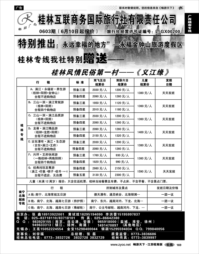169 广西越南专线 桂林互联商务国旅