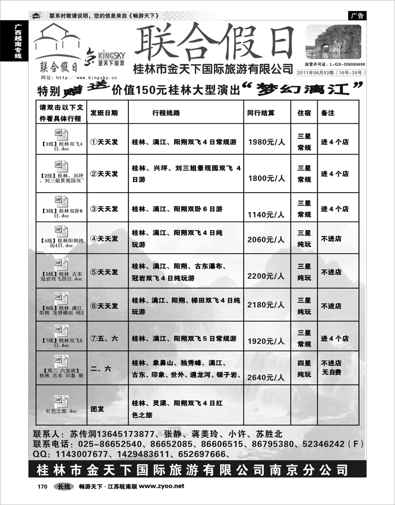 170 广西越南专线 联合假日01