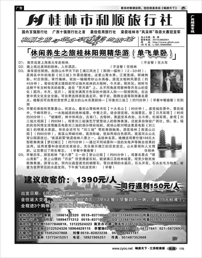175 广西越南专线   桂林和顺国际旅行社-常州