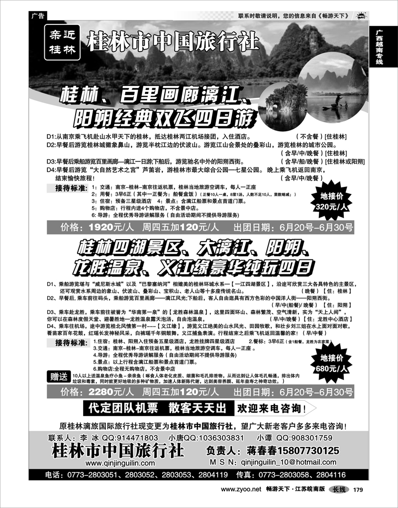 179 广西越南专线 亲近桂林-桂林市中国旅行社