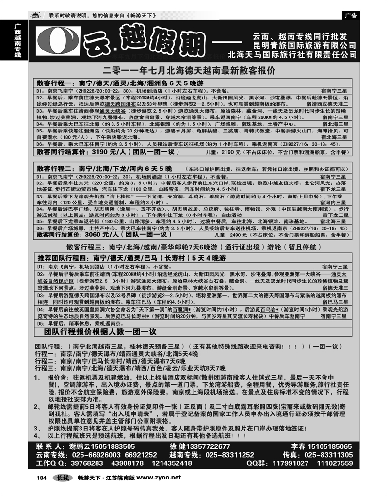 184 广西越南专线 云越假期--北海天马国际旅行社有限责任公司
