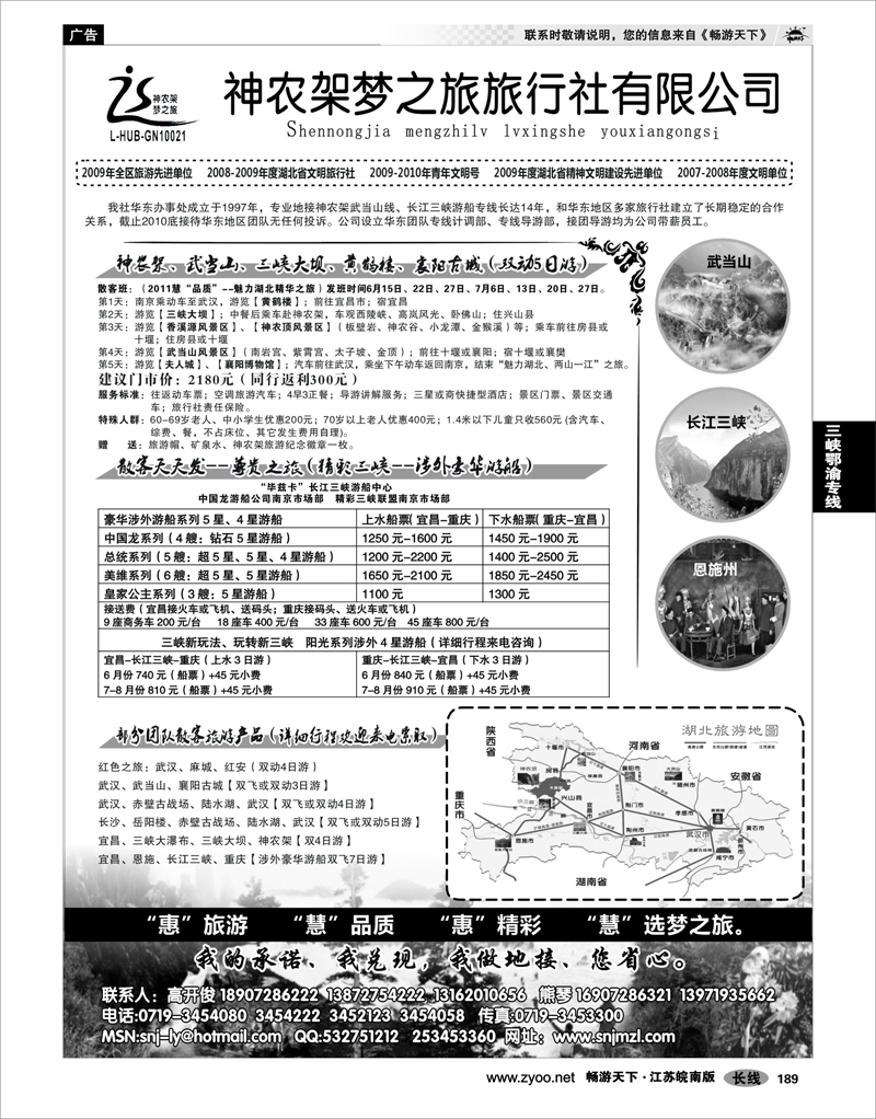 189 三峡鄂渝专线 神农架梦之旅【湖北全景游】