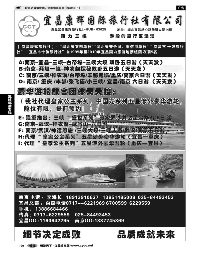 190 三峡鄂渝专线 宜昌康辉国际旅行社