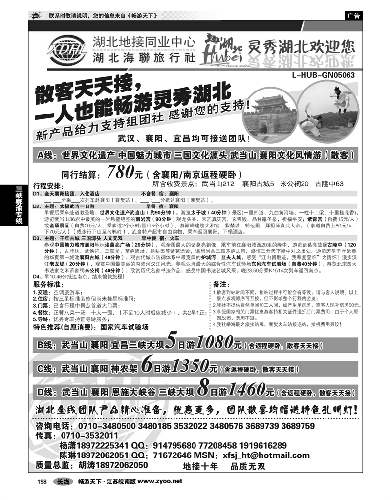 198 三峡鄂渝专线 湖北海联旅行社-武当山、襄阳、神农架、三峡、恩施全线优秀地接