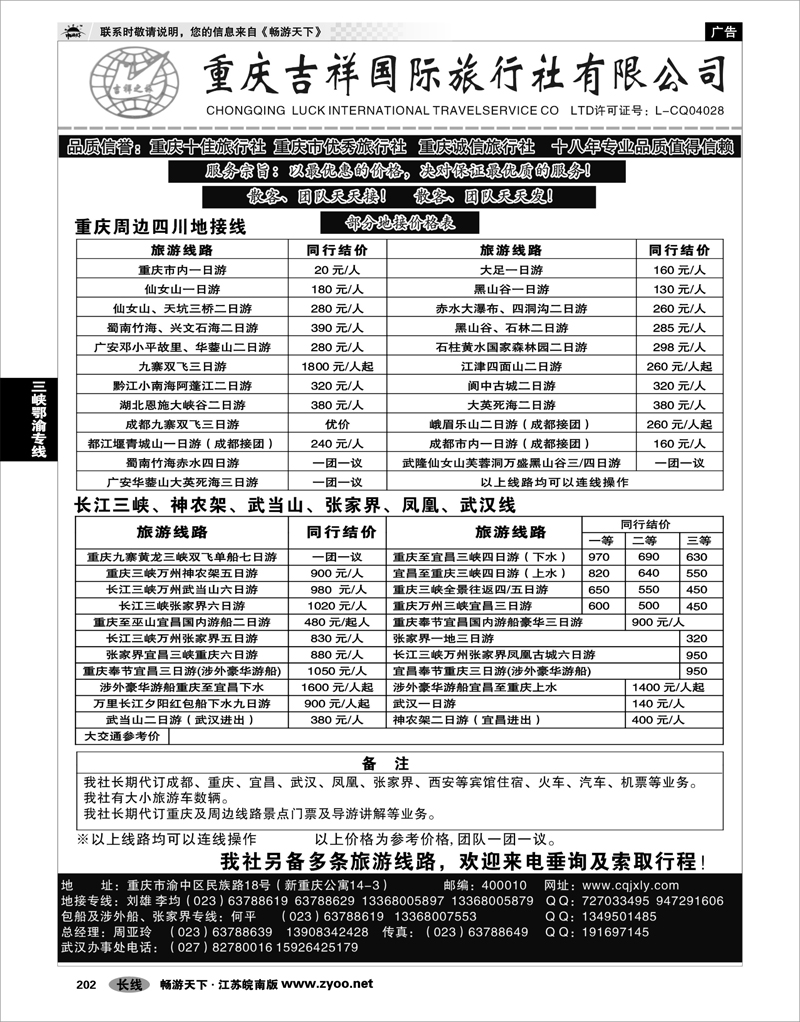 202 三峡鄂渝专线 重庆吉祥国际旅行社有限公司