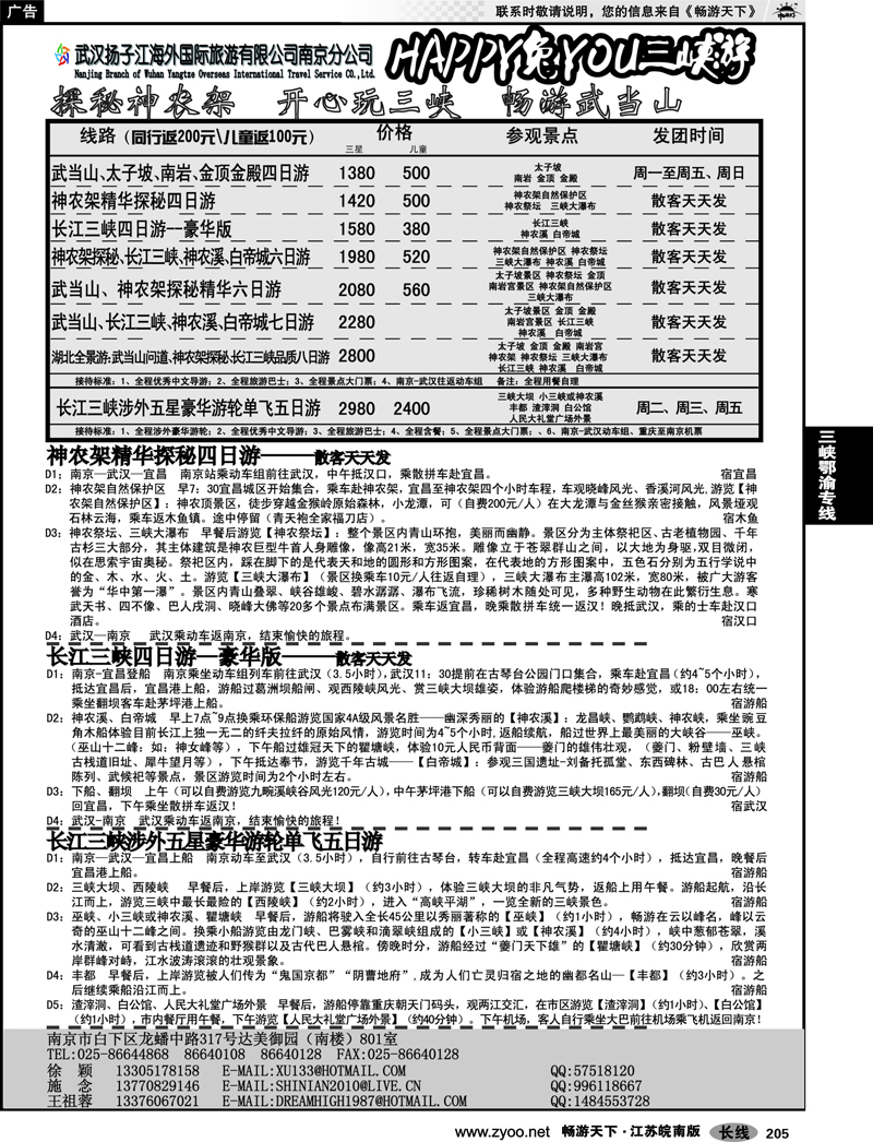 205 三峡鄂渝专线 扬子江海外国际旅行社