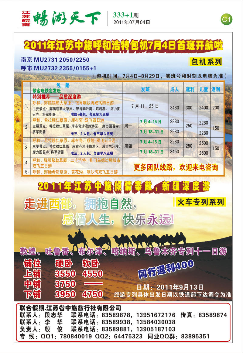 333期报刊 c1