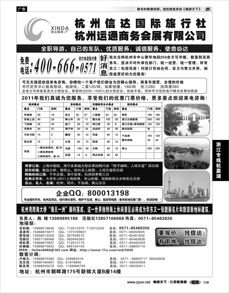 119 浙江专线杭嘉湖 杭州信达国际旅行社—华东、浙东专家