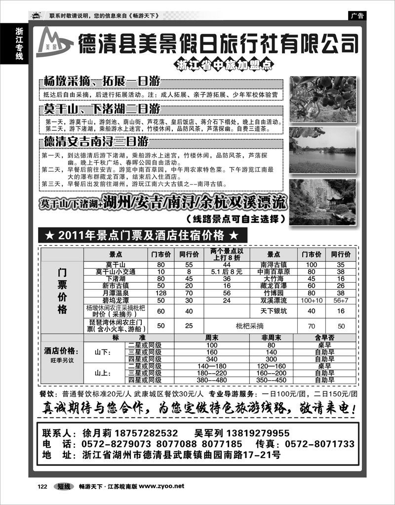 122 浙江专线杭嘉湖 德清美景假日旅行社----德清及周边专业地接