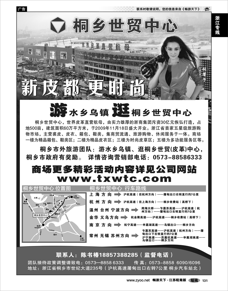 131 浙江专线杭嘉湖 桐乡世贸中心●裘皮,裘衣,箱包的海洋