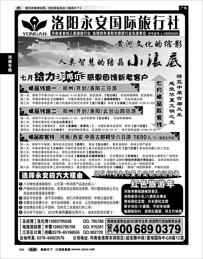 204 河南专线 洛阳永安国旅--河南地接、西安世园精品游