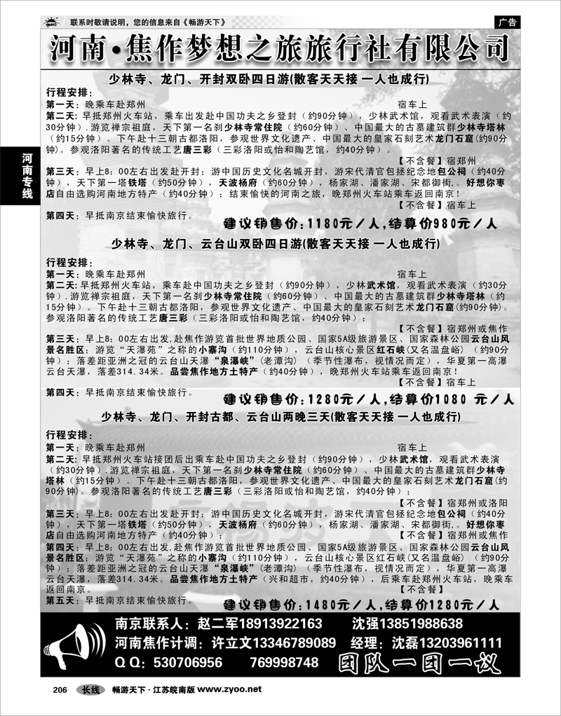 206 河南专线 ●●焦作梦想之旅旅行社●●河南全线地接