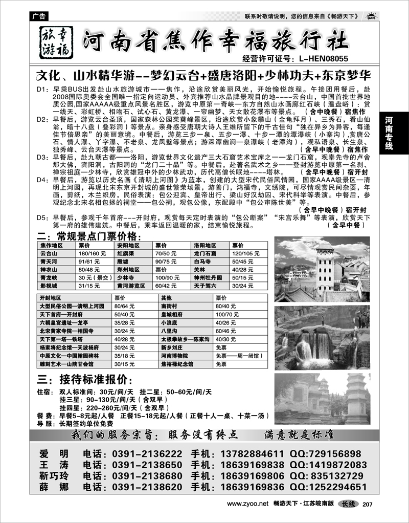 207 河南专线 河南·焦作幸福旅行社有限公司