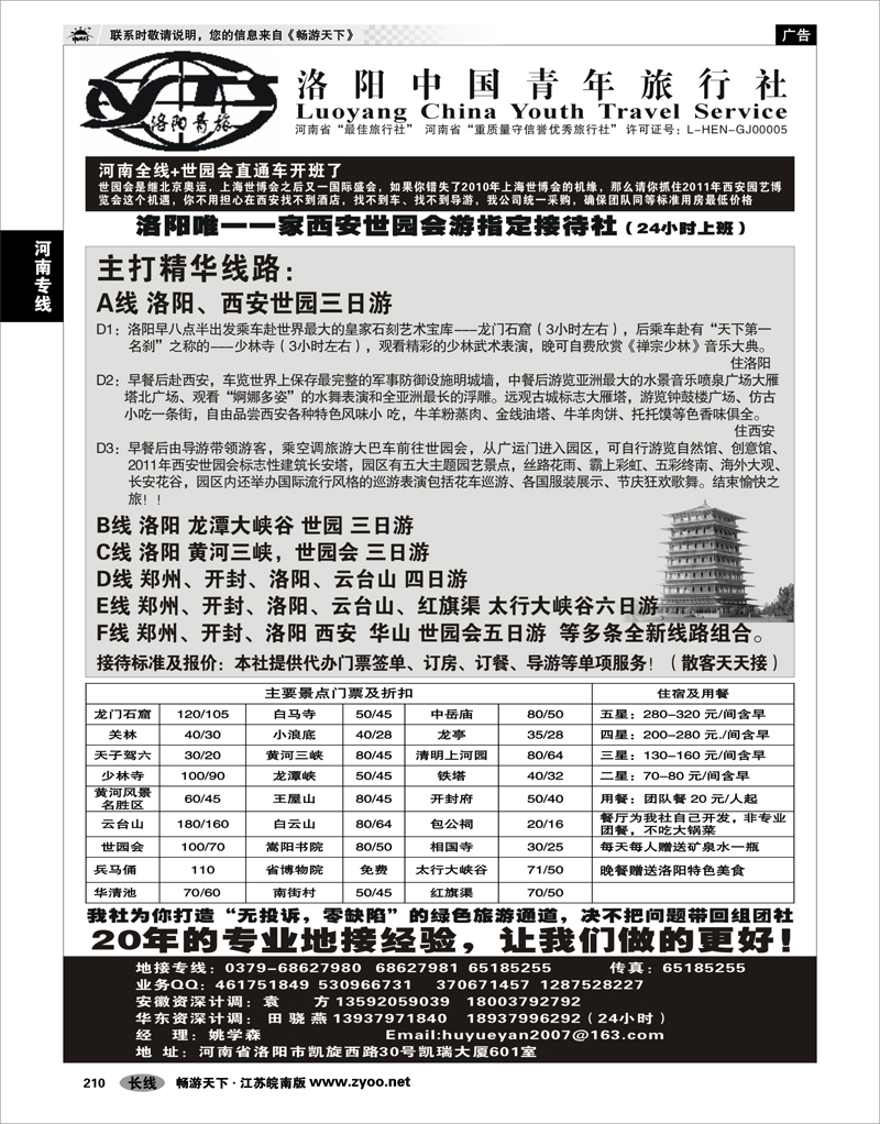 210 河南专线 洛阳青旅---河南地接超市