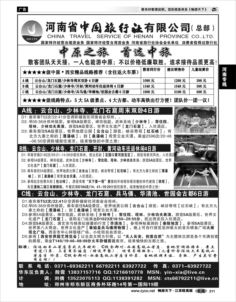 211 河南专线 中原精品游★★★★★河南省中国旅行社(总部)