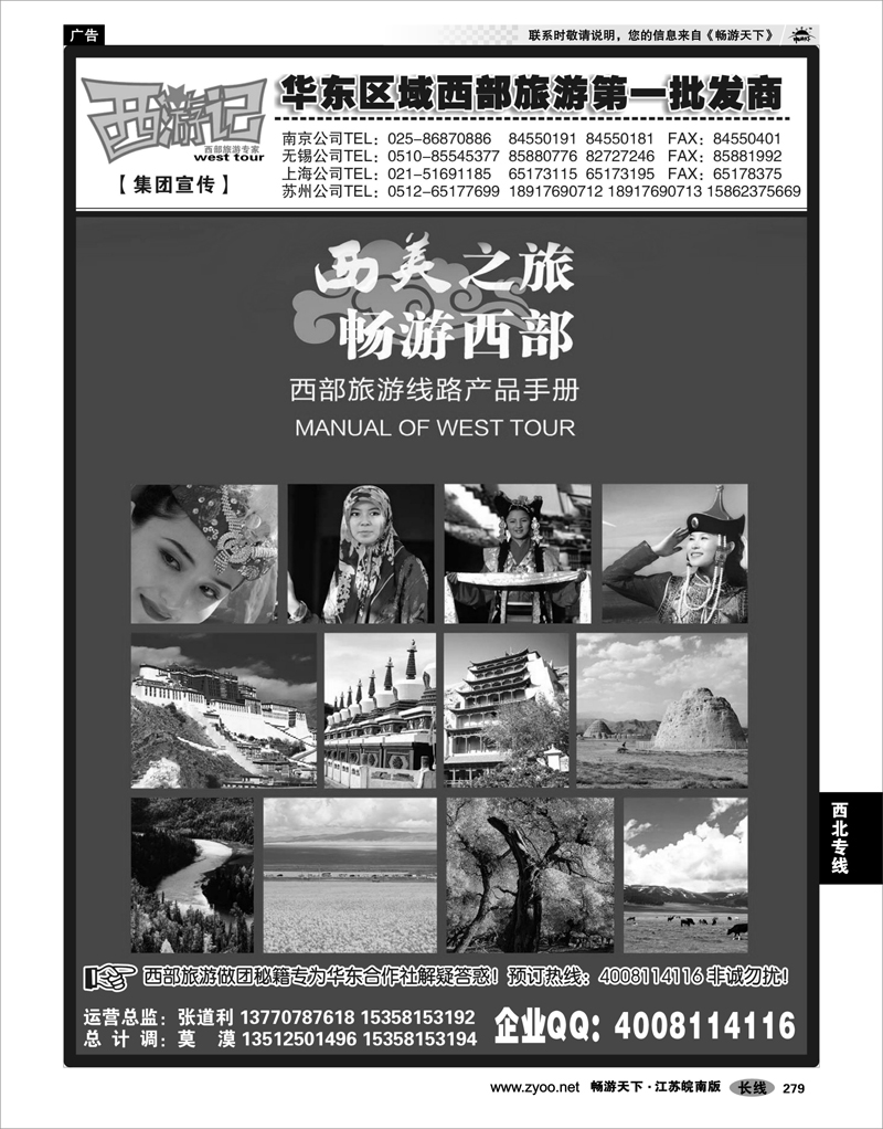 279 西北专线 西游记01-西部旅游产品手册-做团秘籍