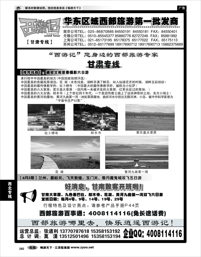 282 西北专线 西游记04-甘肃专线-南京、无锡、苏州、上海