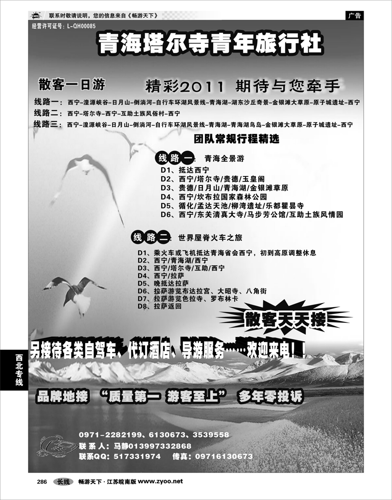 286 西北专线 青海塔尔寺青年旅行社