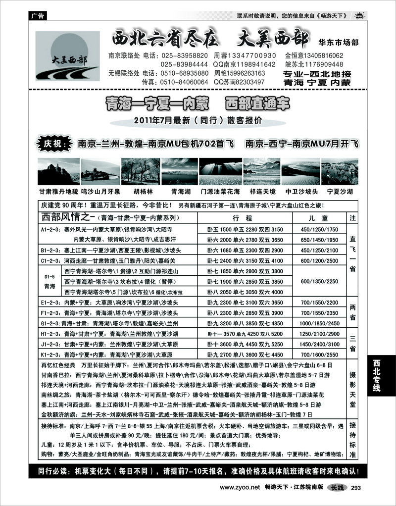 293 西北专线 大美西部02——青海宁夏内蒙●专业西北地接