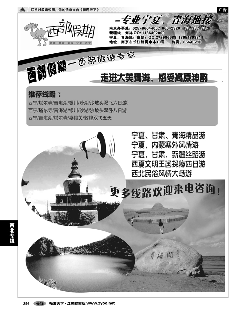 296 西北专线 西部假期-新疆，甘肃，青海，宁夏专线01