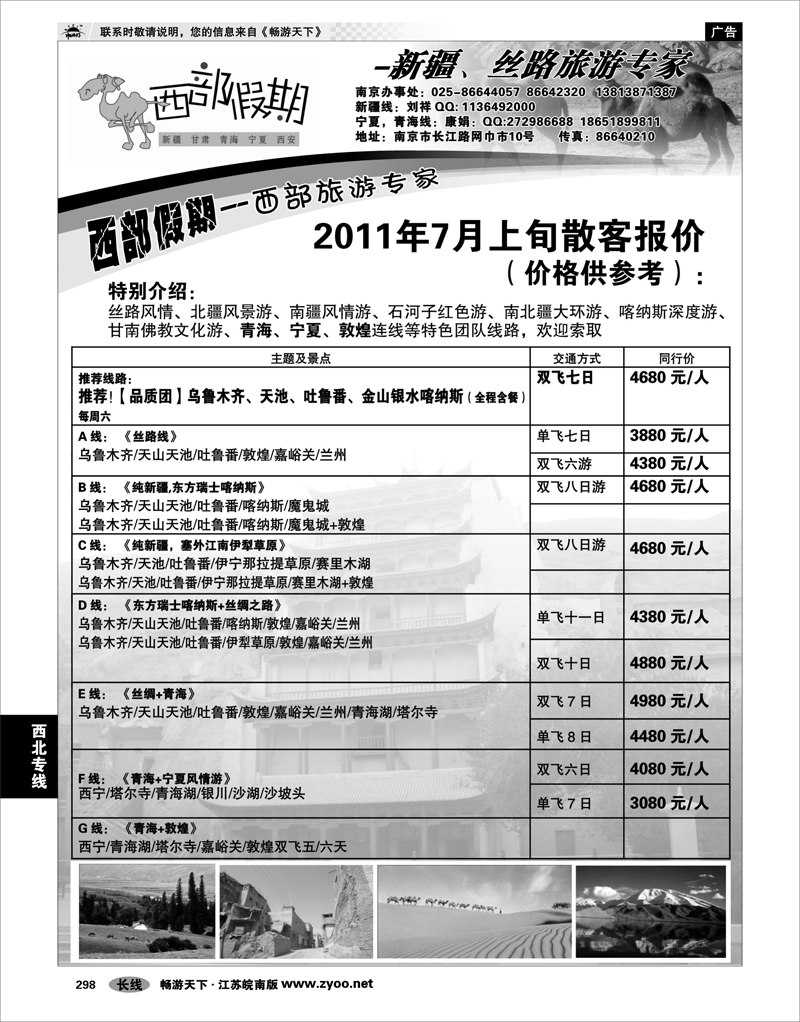 298 西北专线 西部假期-新疆，甘肃，青海，宁夏专线03