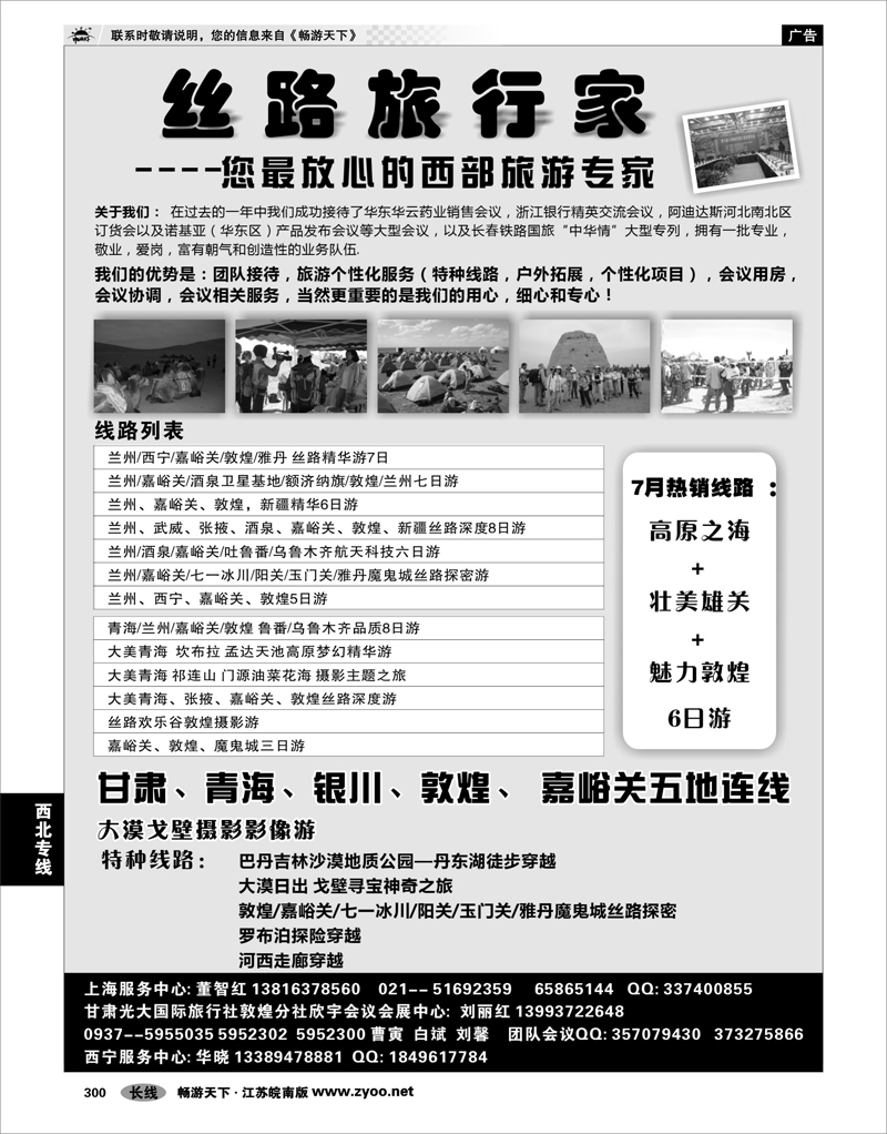 300 西北专线 丝路旅行家---甘肃国际旅行社敦煌分社
