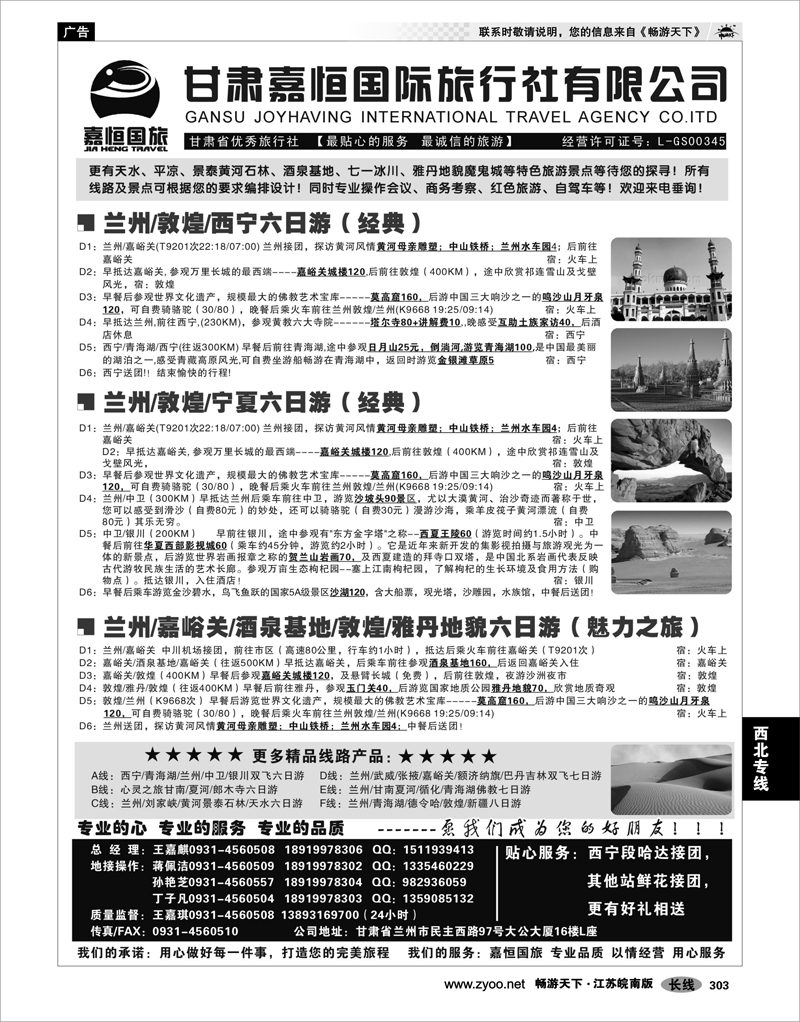303 西北专线 甘肃嘉恒国际旅行社有限公司