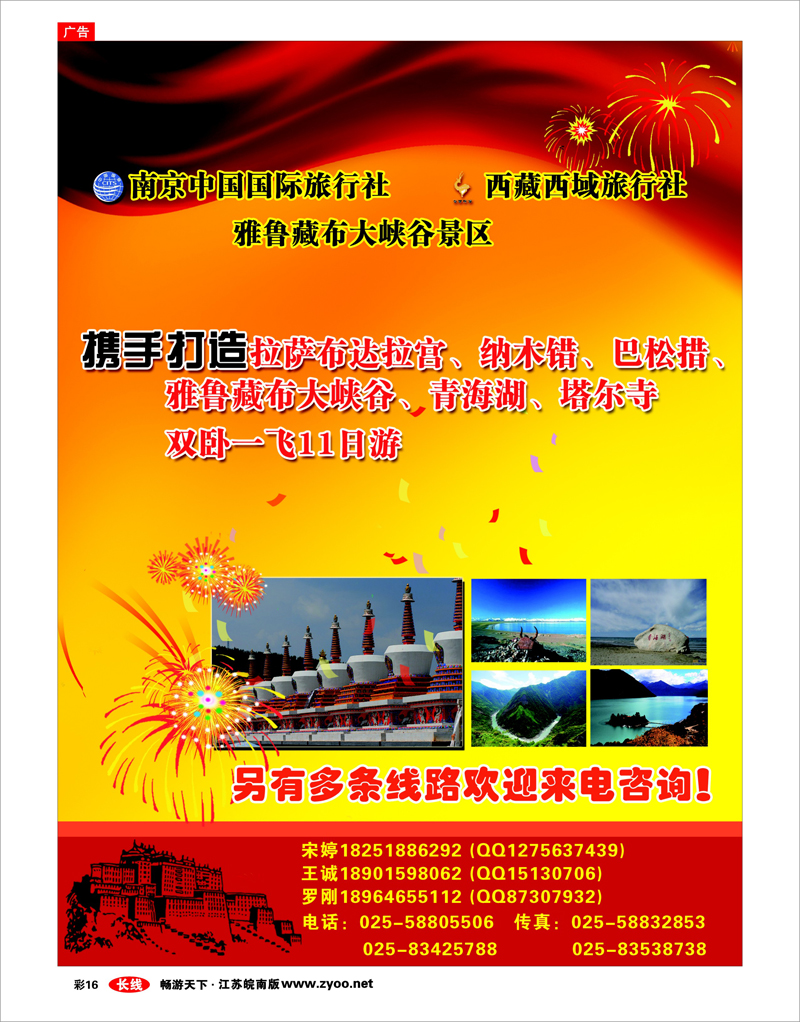 彩16 南京国旅—西宁包机