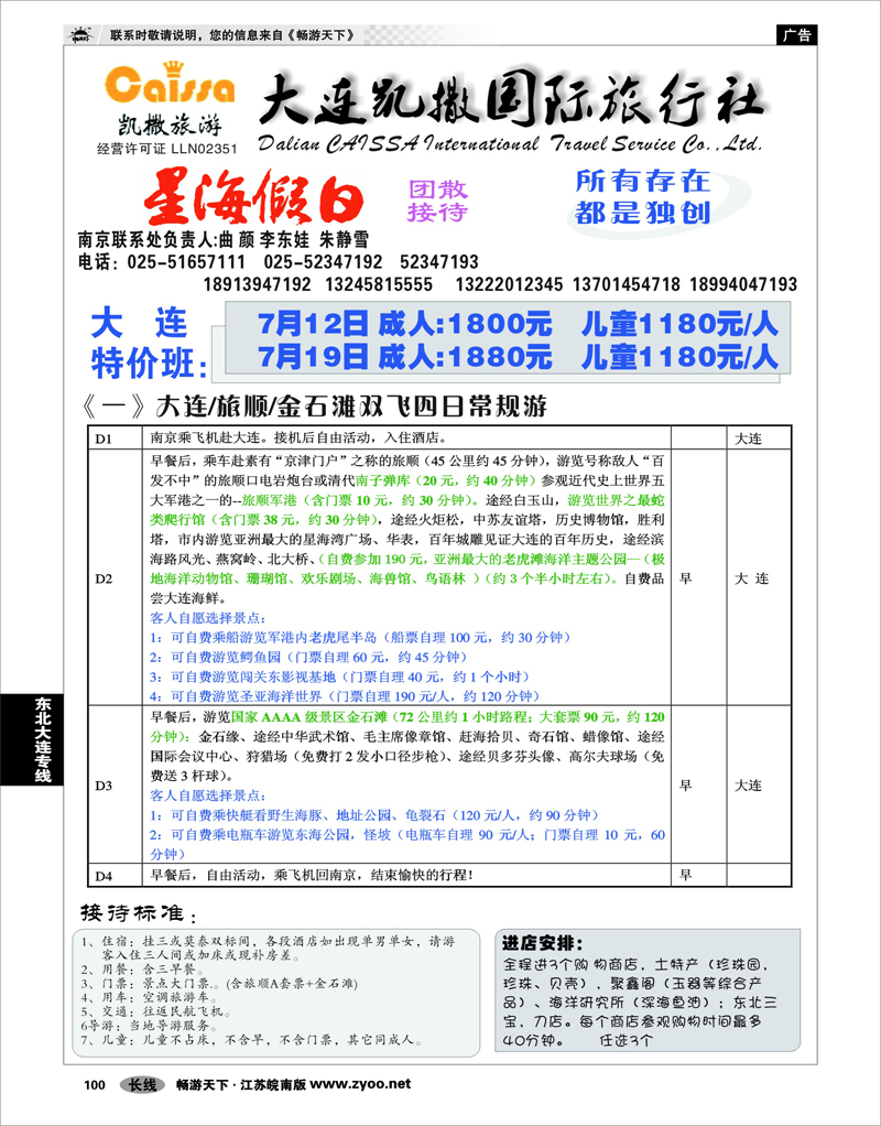 100  东北大连专线  大连星海假日-大连01