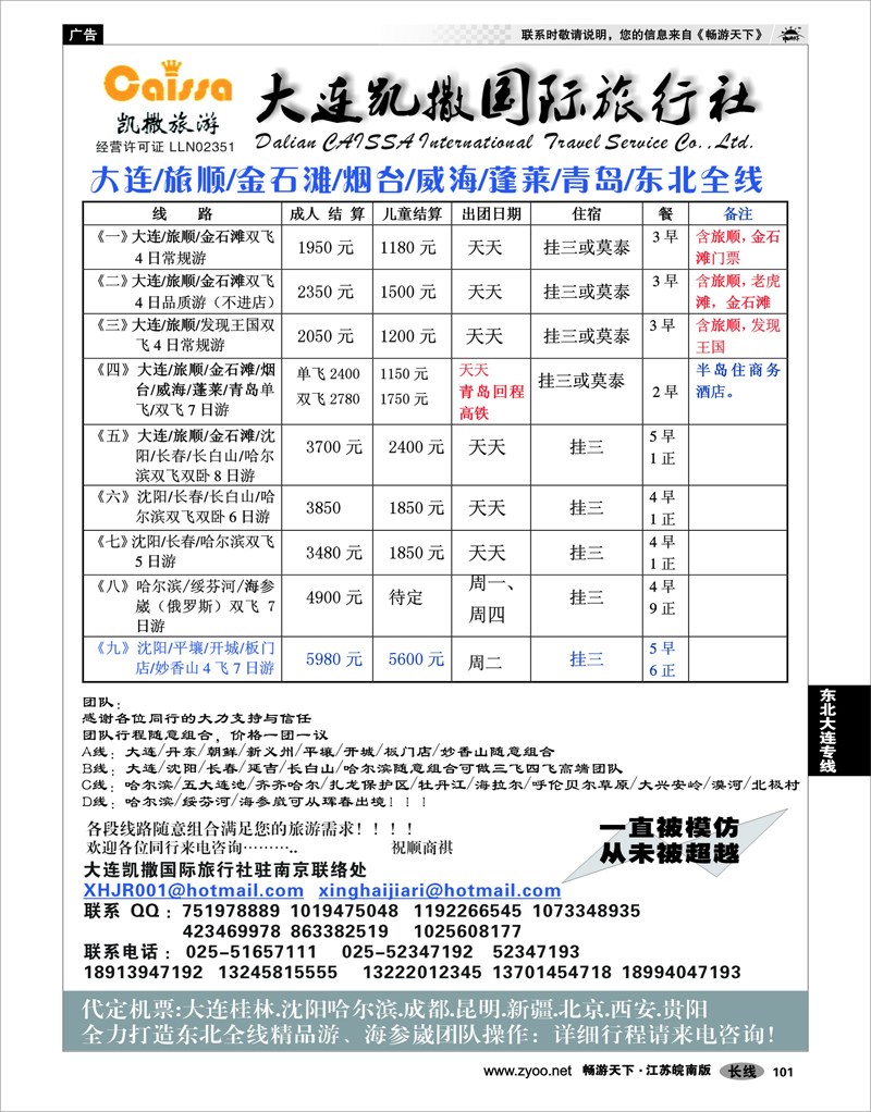 101  东北大连专线  大连星海假日-大连02