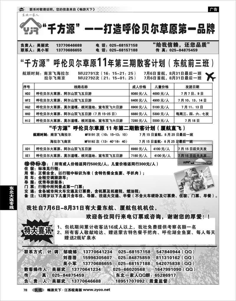 78  东北大连专线  东北一家人大联盟南京联络处01