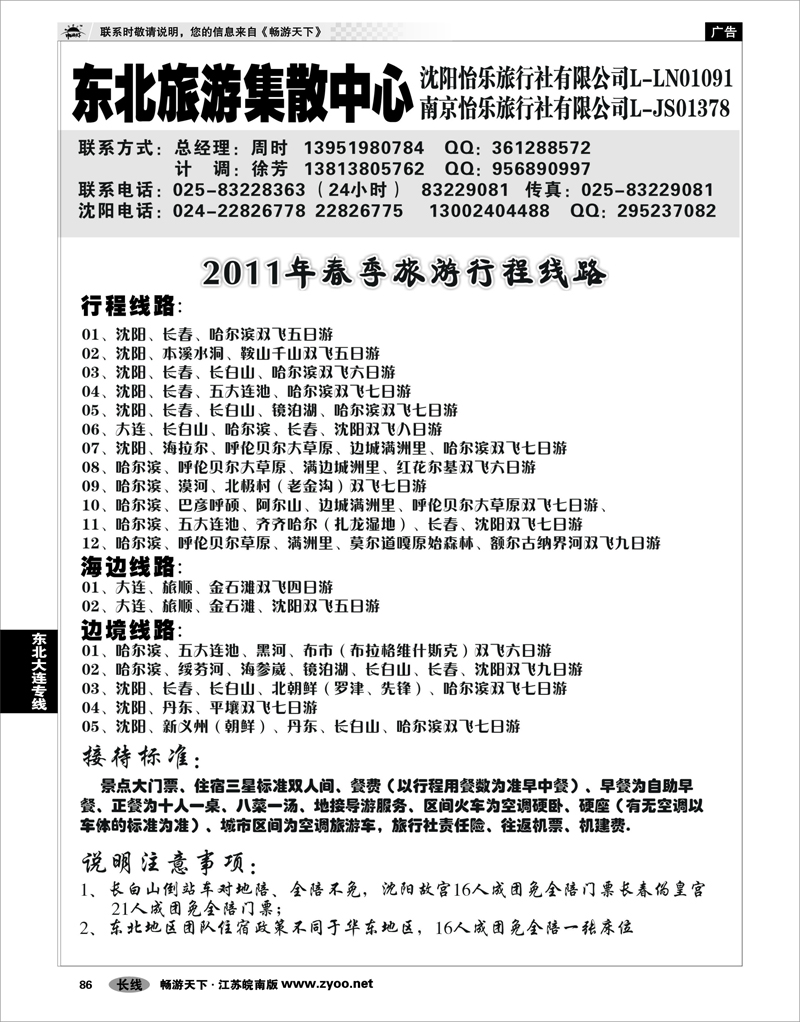 86  东北大连专线  东北旅游集散中心沈阳怡乐旅01