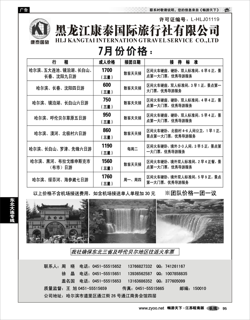 95  东北大连专线  黑龙江康泰国际旅行社专业地接
