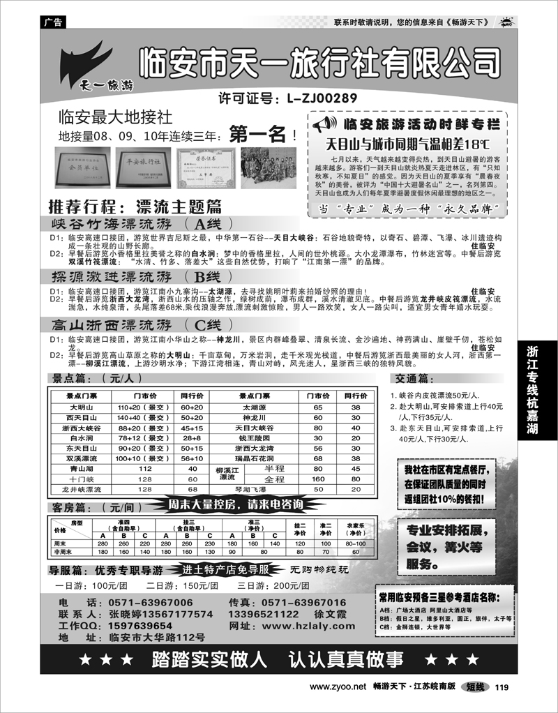119 浙江专线杭嘉湖 临安天一旅行社--临安专业地接