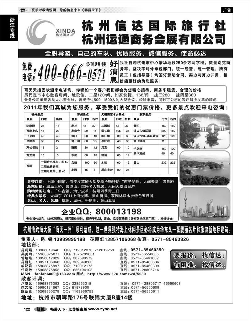 122 浙江专线杭嘉湖 杭州信达国际旅行社—华东、浙东专家