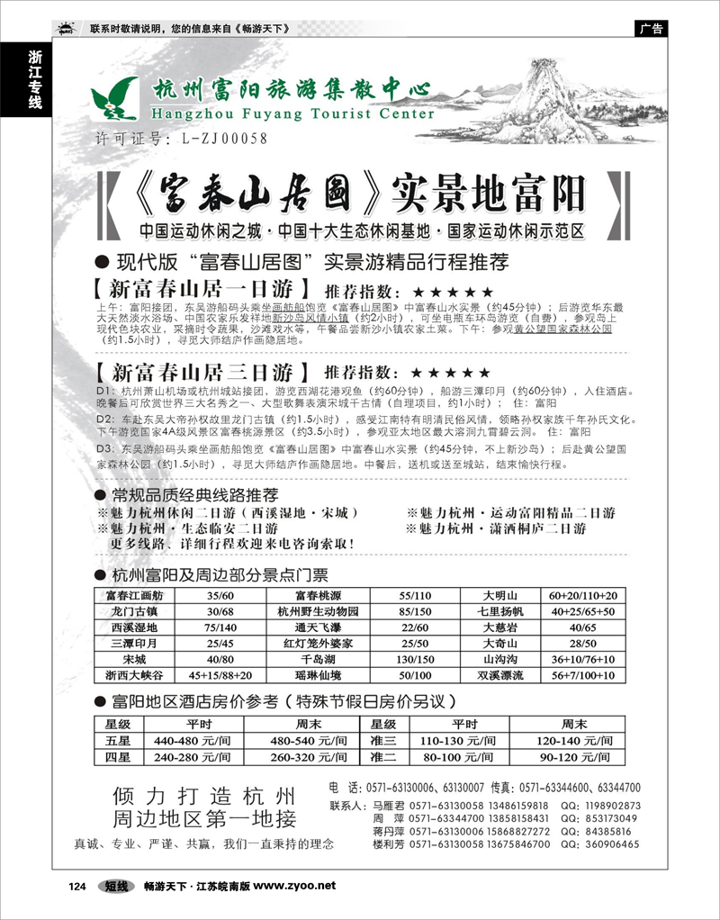 124 浙江专线杭嘉湖 杭州富阳旅游集散中心