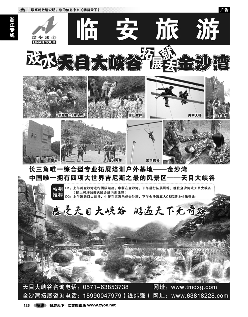 126 浙江专线杭嘉湖 临安旅游集散中心●天目大峡谷●山人行