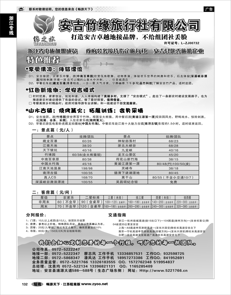 132 浙江专线杭嘉湖 安吉竹缘旅行社--安吉专业旅游地接