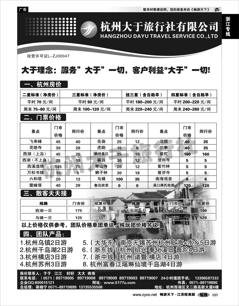 137 浙江专线杭嘉湖 杭州大于旅行社